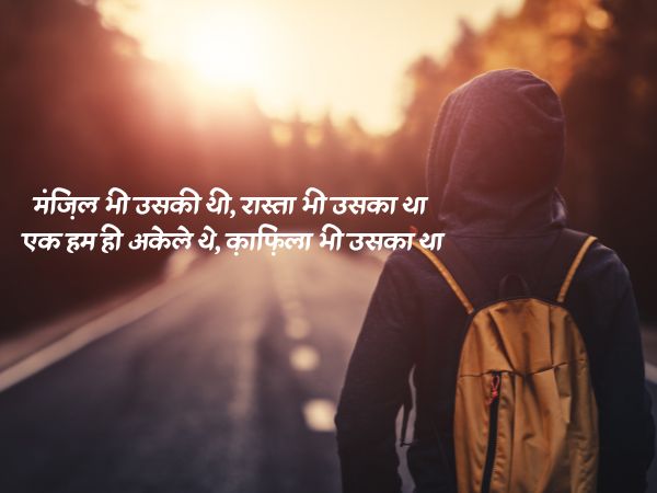 alone shayari