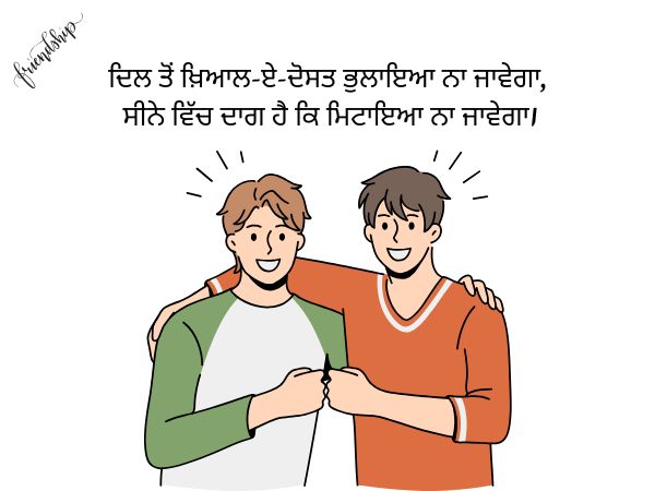 Dosti Shayari in Punjabi