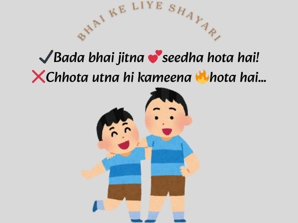 Bhai ke liye Funny Shayari