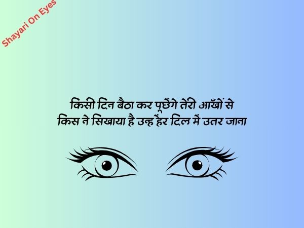Shayari On eyes in Hindi