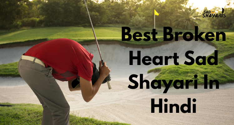 Broken Heart Sad Shayari In Hindi