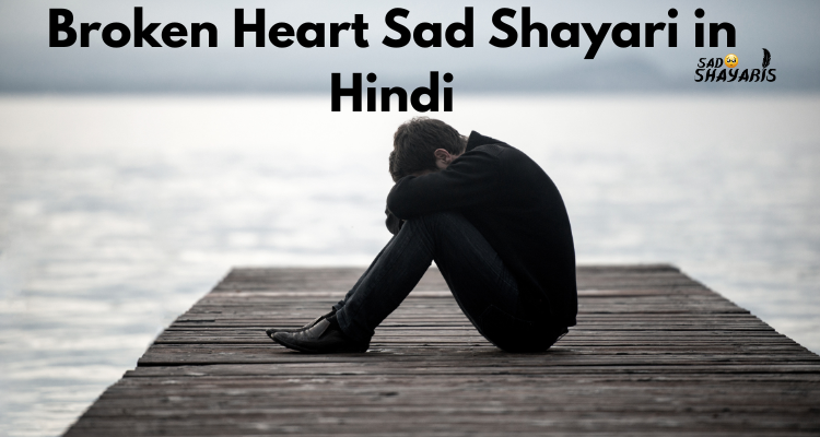Broken Heart Sad Shayari in Hindi