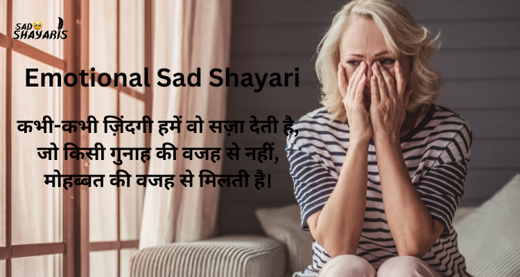Emotional Sad Shayari