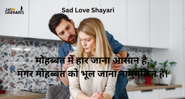 Sad Love Shayari