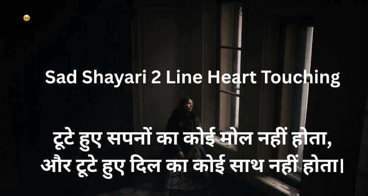 Sad Shayari 2 Line Heart Touching