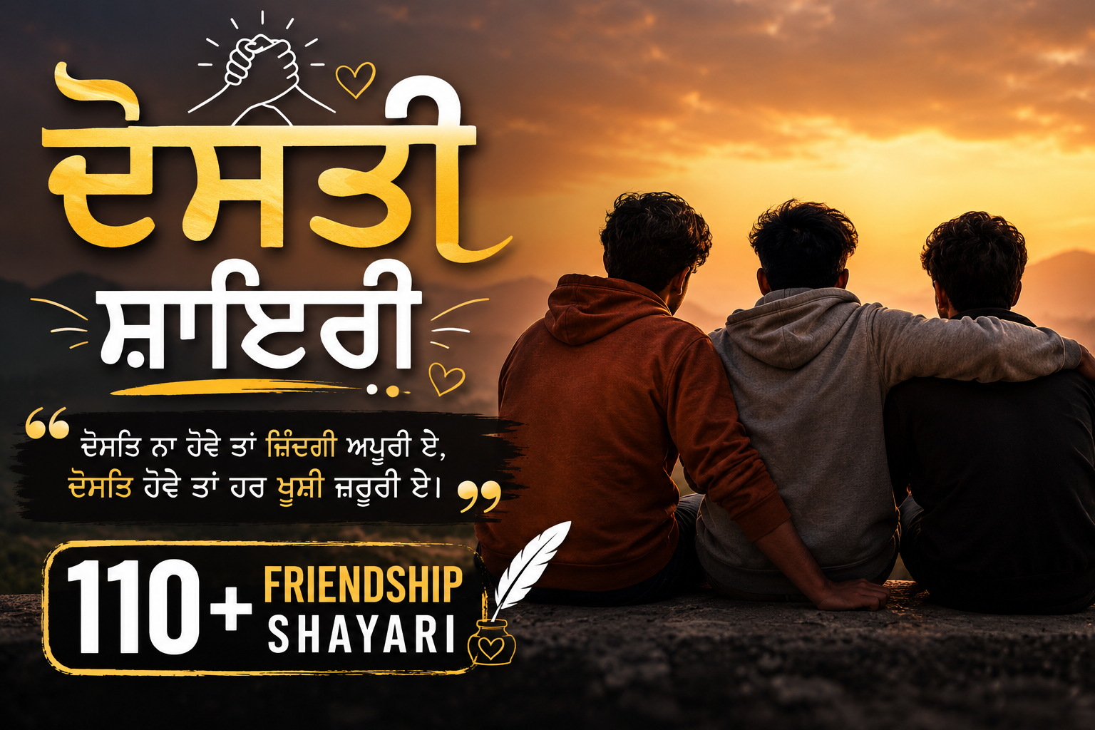 Dosti Shayari In Punjabi - 110+ Friendship Shayari