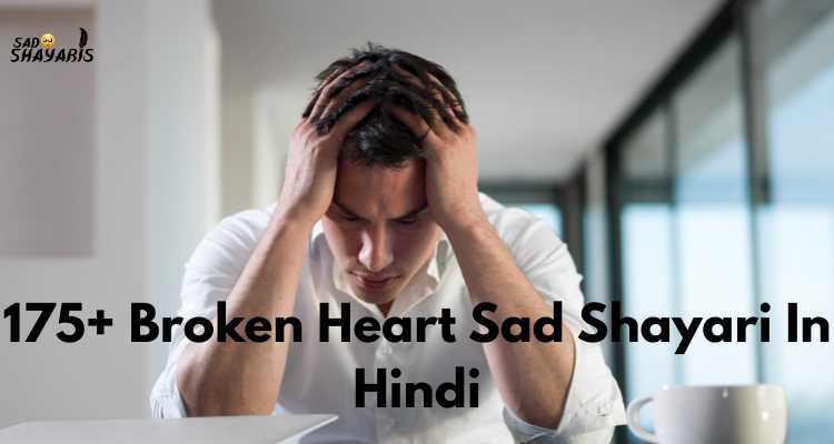 Broken Heart Sad Shayari In Hindi