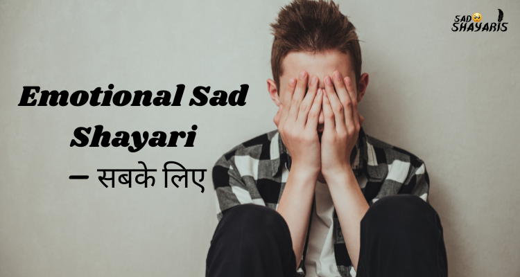 Emotional Sad Shayari