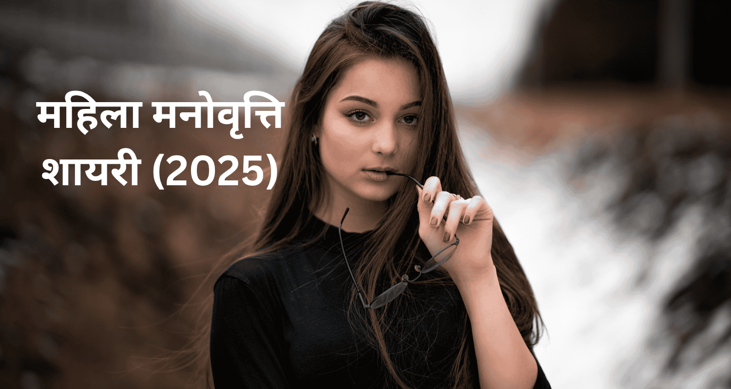 Female Attitude Shayari